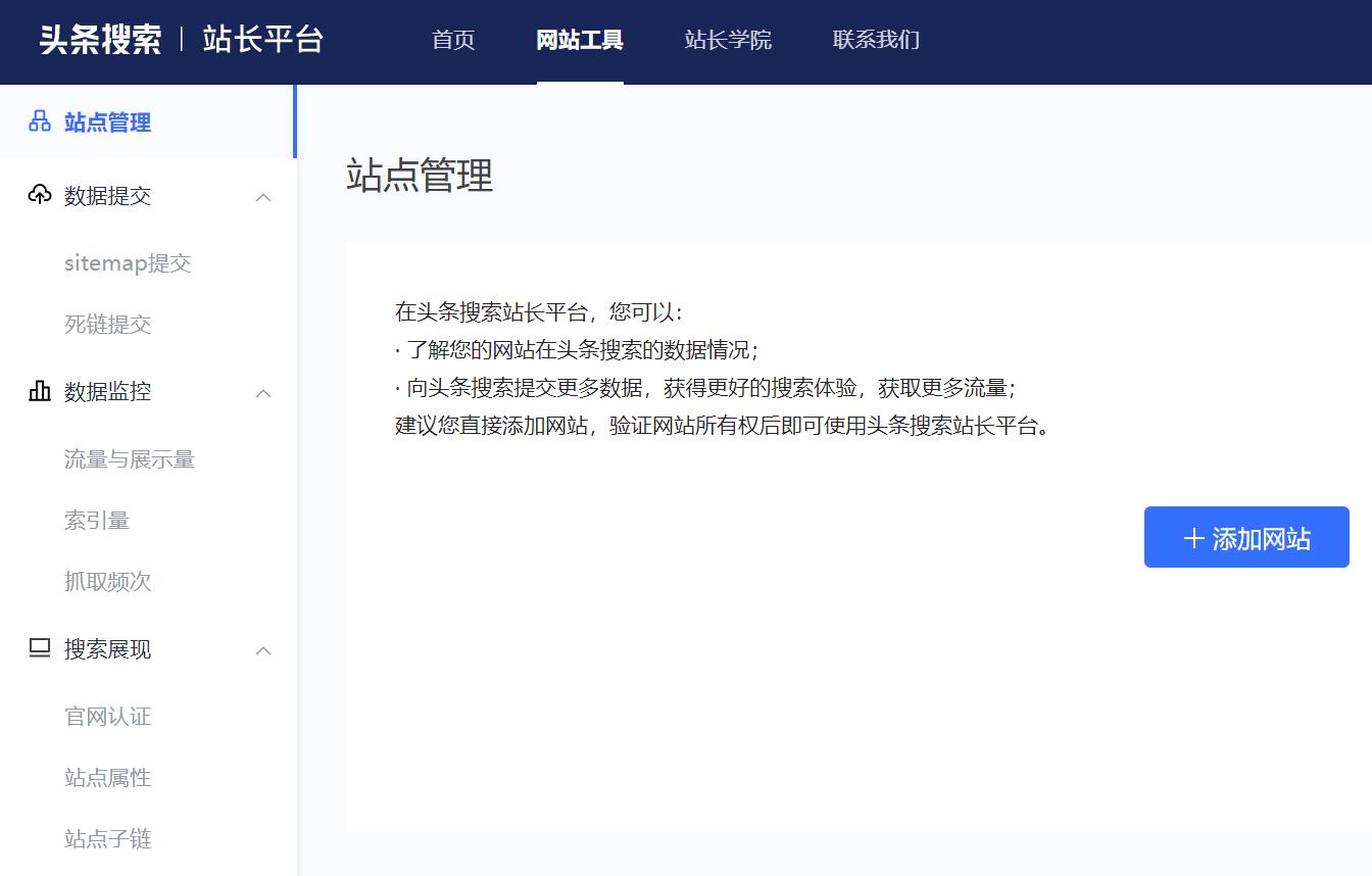 登录站长平台.jpg