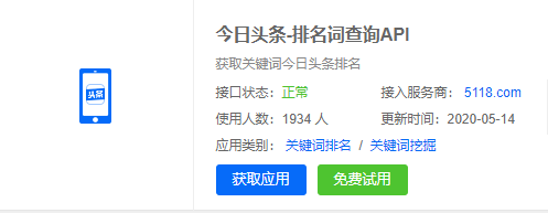 头条API.png