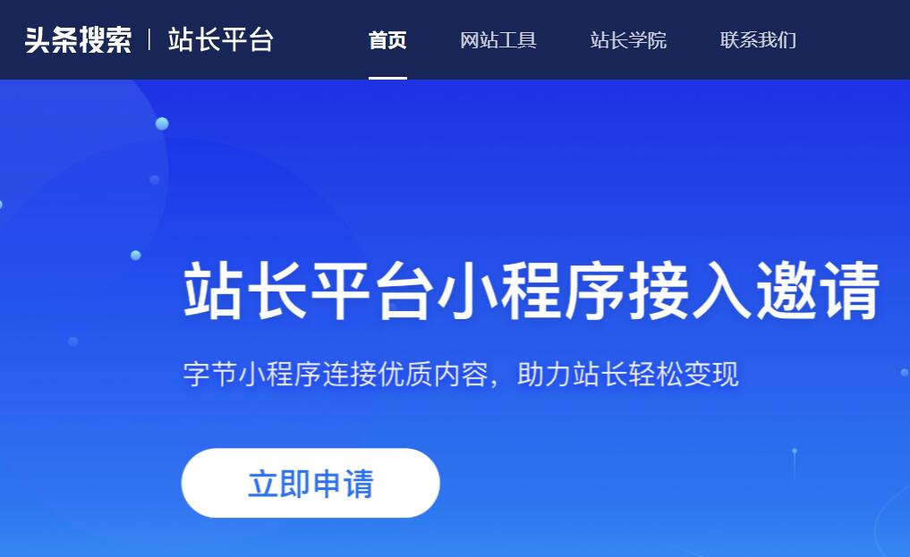 头条搜索站长平台.jpg