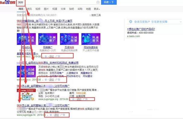 浅谈百度SEO快排是什么、原理、如何判断及应对 SEO优化 网站 站长 SEO推广 第1张