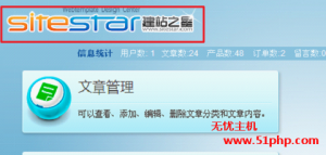 如何修改建站之星内容管理系统的logo图标 jianzhan3 300x143