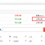 域名注册页面